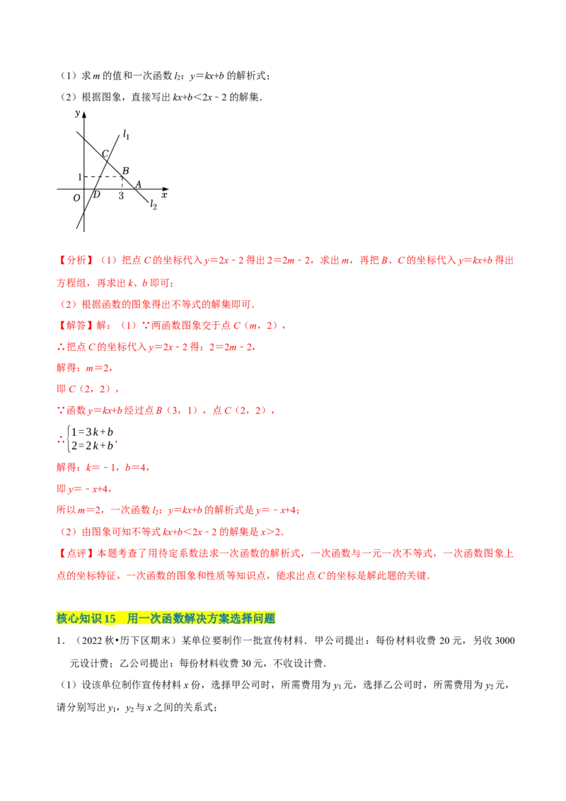 第19章一次函数（A卷&middot;知识通关练）（解析版）_new_初中数学人教版_八年级数学下册_保存转存之后查看(1)_8下-初中数学人教版（2026春新版持续更新）_旧版-可参考_06习题试卷_2单元测试