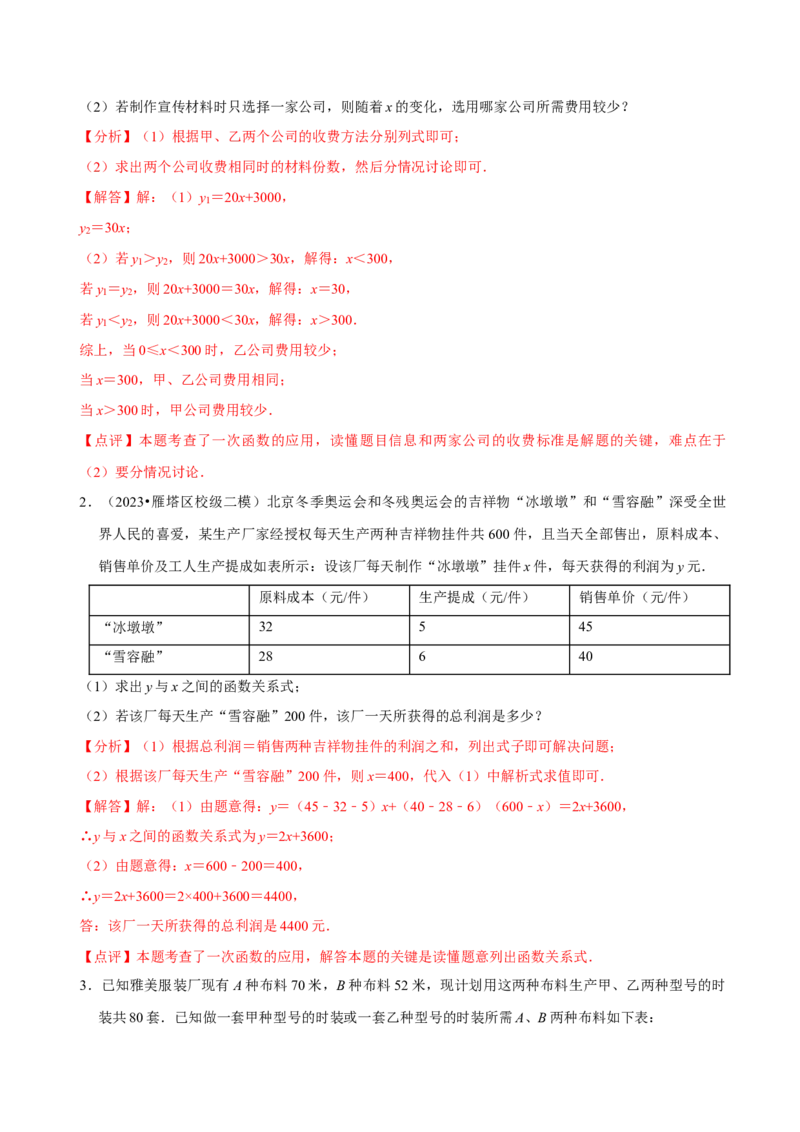 第19章一次函数（A卷&middot;知识通关练）（解析版）_new_初中数学人教版_八年级数学下册_保存转存之后查看(1)_8下-初中数学人教版（2026春新版持续更新）_旧版-可参考_06习题试卷_2单元测试