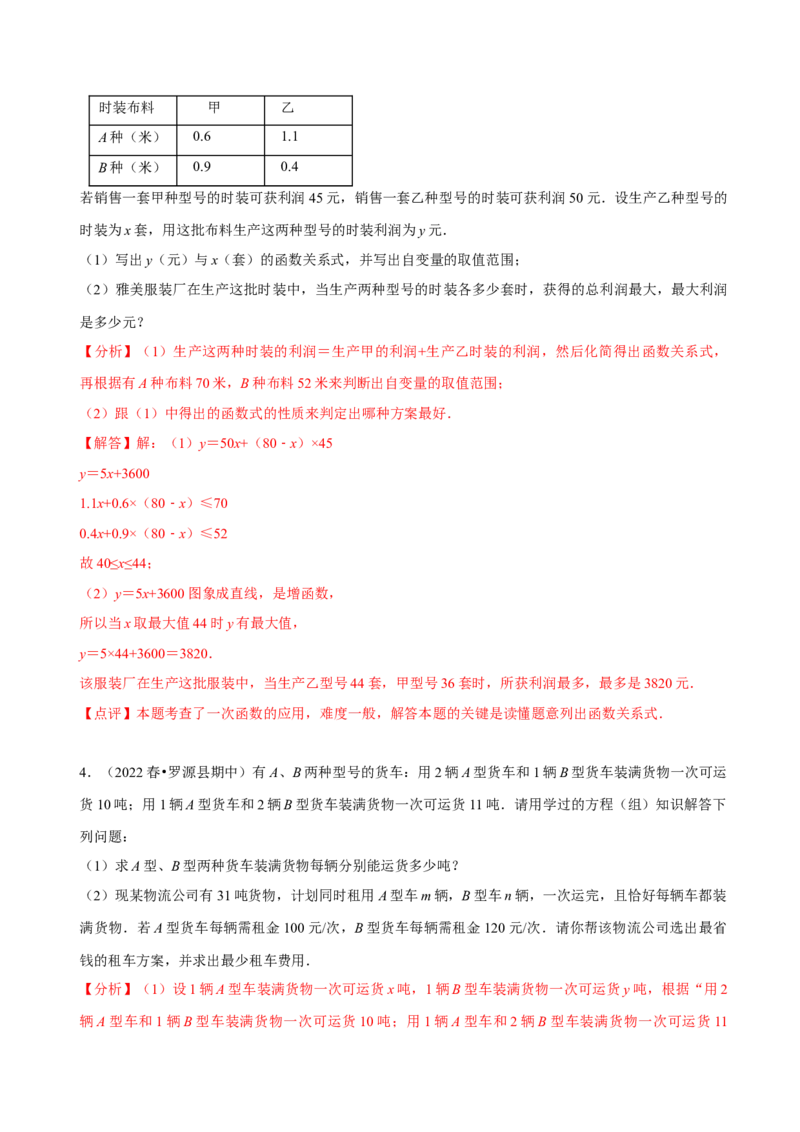 第19章一次函数（A卷&middot;知识通关练）（解析版）_new_初中数学人教版_八年级数学下册_保存转存之后查看(1)_8下-初中数学人教版（2026春新版持续更新）_旧版-可参考_06习题试卷_2单元测试