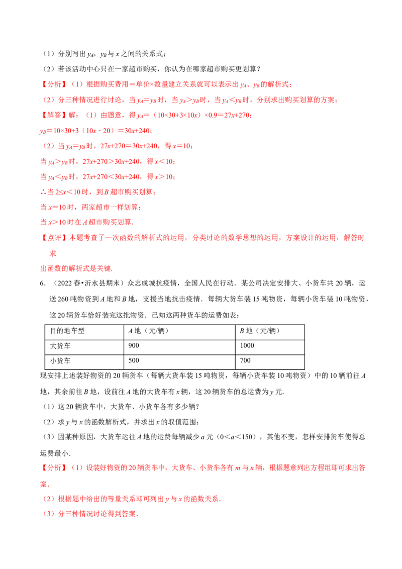 第19章一次函数（A卷&middot;知识通关练）（解析版）_new_初中数学人教版_八年级数学下册_保存转存之后查看(1)_8下-初中数学人教版（2026春新版持续更新）_旧版-可参考_06习题试卷_2单元测试