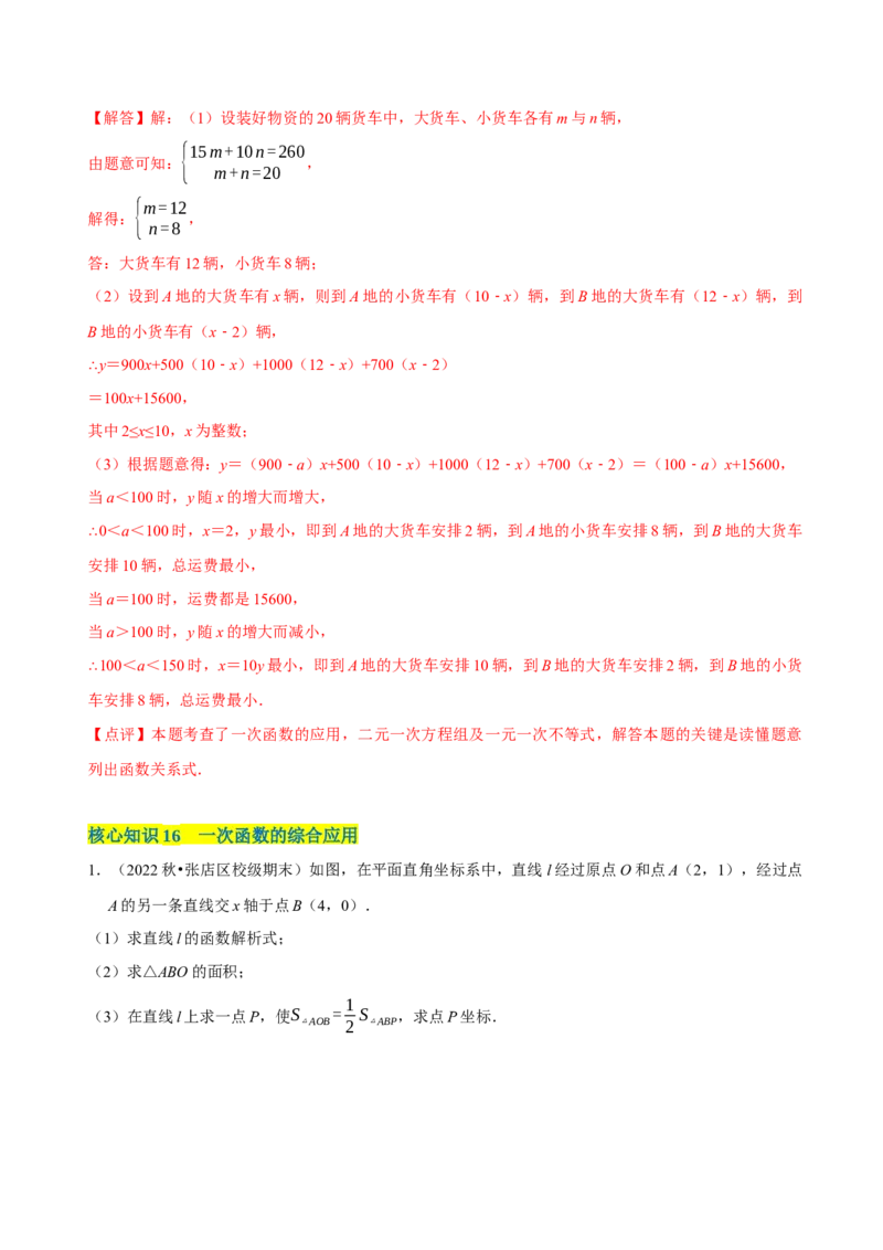 第19章一次函数（A卷&middot;知识通关练）（解析版）_new_初中数学人教版_八年级数学下册_保存转存之后查看(1)_8下-初中数学人教版（2026春新版持续更新）_旧版-可参考_06习题试卷_2单元测试