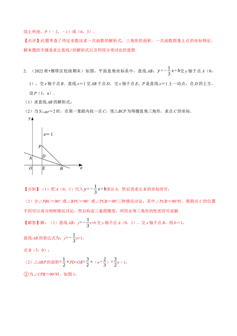 第19章一次函数（A卷&middot;知识通关练）（解析版）_new_初中数学人教版_八年级数学下册_保存转存之后查看(1)_8下-初中数学人教版（2026春新版持续更新）_旧版-可参考_06习题试卷_2单元测试