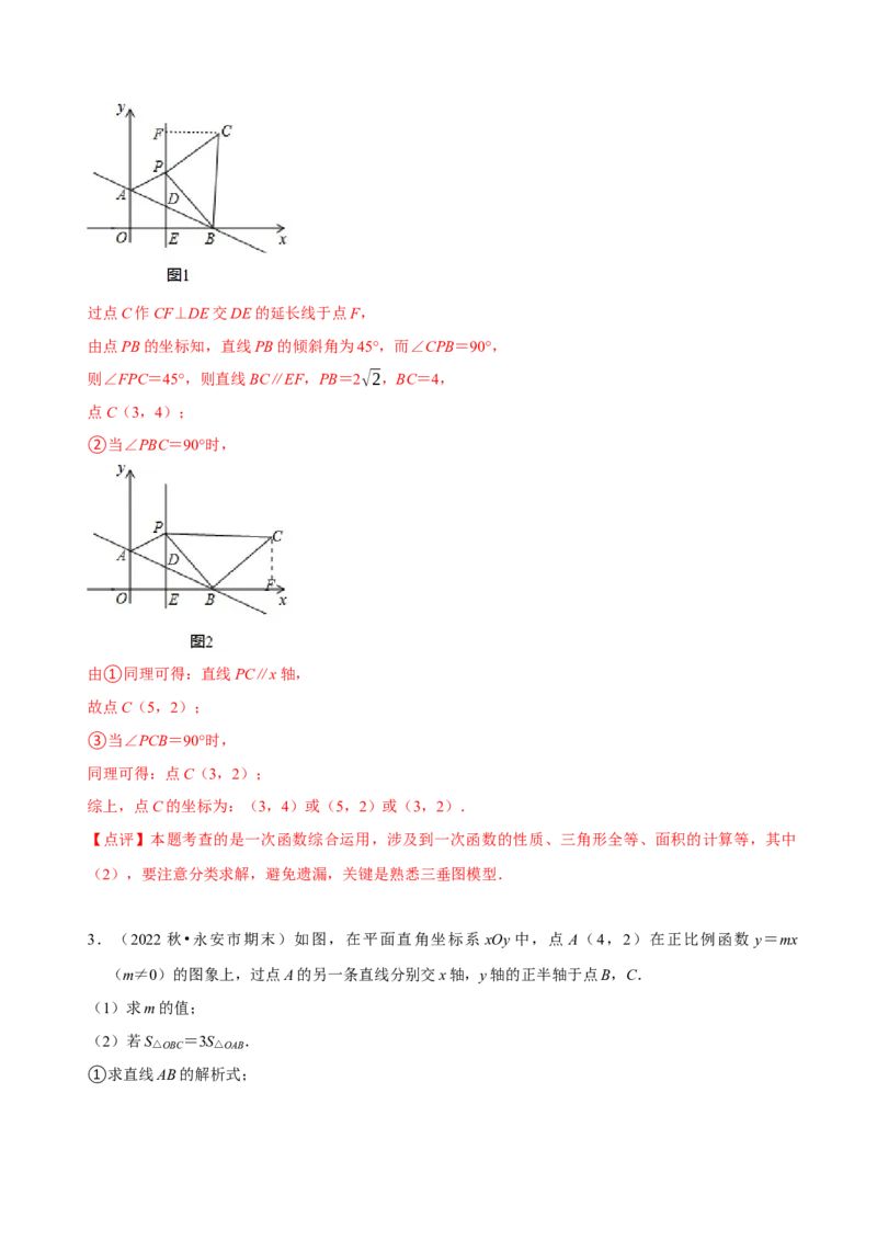 第19章一次函数（A卷&middot;知识通关练）（解析版）_new_初中数学人教版_八年级数学下册_保存转存之后查看(1)_8下-初中数学人教版（2026春新版持续更新）_旧版-可参考_06习题试卷_2单元测试