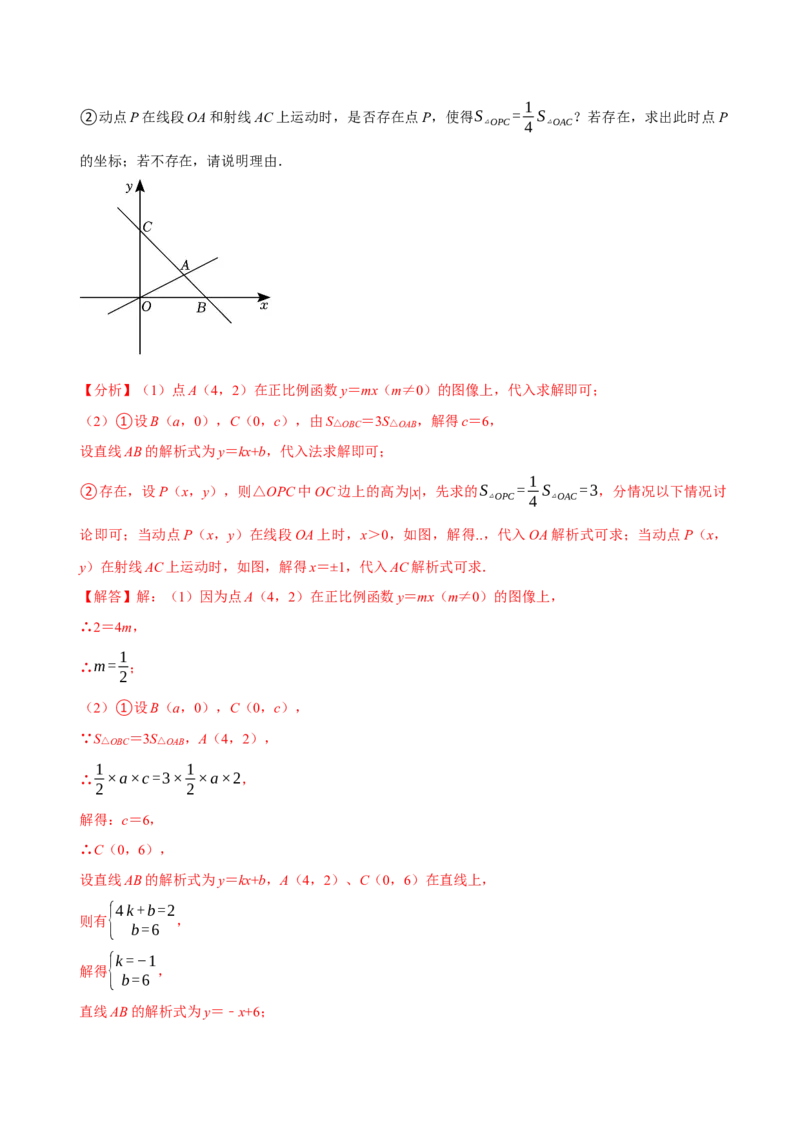 第19章一次函数（A卷&middot;知识通关练）（解析版）_new_初中数学人教版_八年级数学下册_保存转存之后查看(1)_8下-初中数学人教版（2026春新版持续更新）_旧版-可参考_06习题试卷_2单元测试