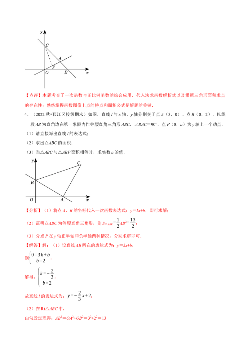 第19章一次函数（A卷&middot;知识通关练）（解析版）_new_初中数学人教版_八年级数学下册_保存转存之后查看(1)_8下-初中数学人教版（2026春新版持续更新）_旧版-可参考_06习题试卷_2单元测试