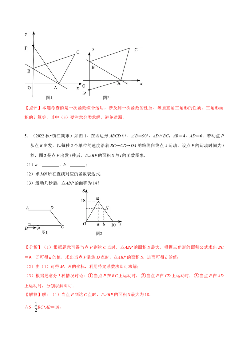 第19章一次函数（A卷&middot;知识通关练）（解析版）_new_初中数学人教版_八年级数学下册_保存转存之后查看(1)_8下-初中数学人教版（2026春新版持续更新）_旧版-可参考_06习题试卷_2单元测试