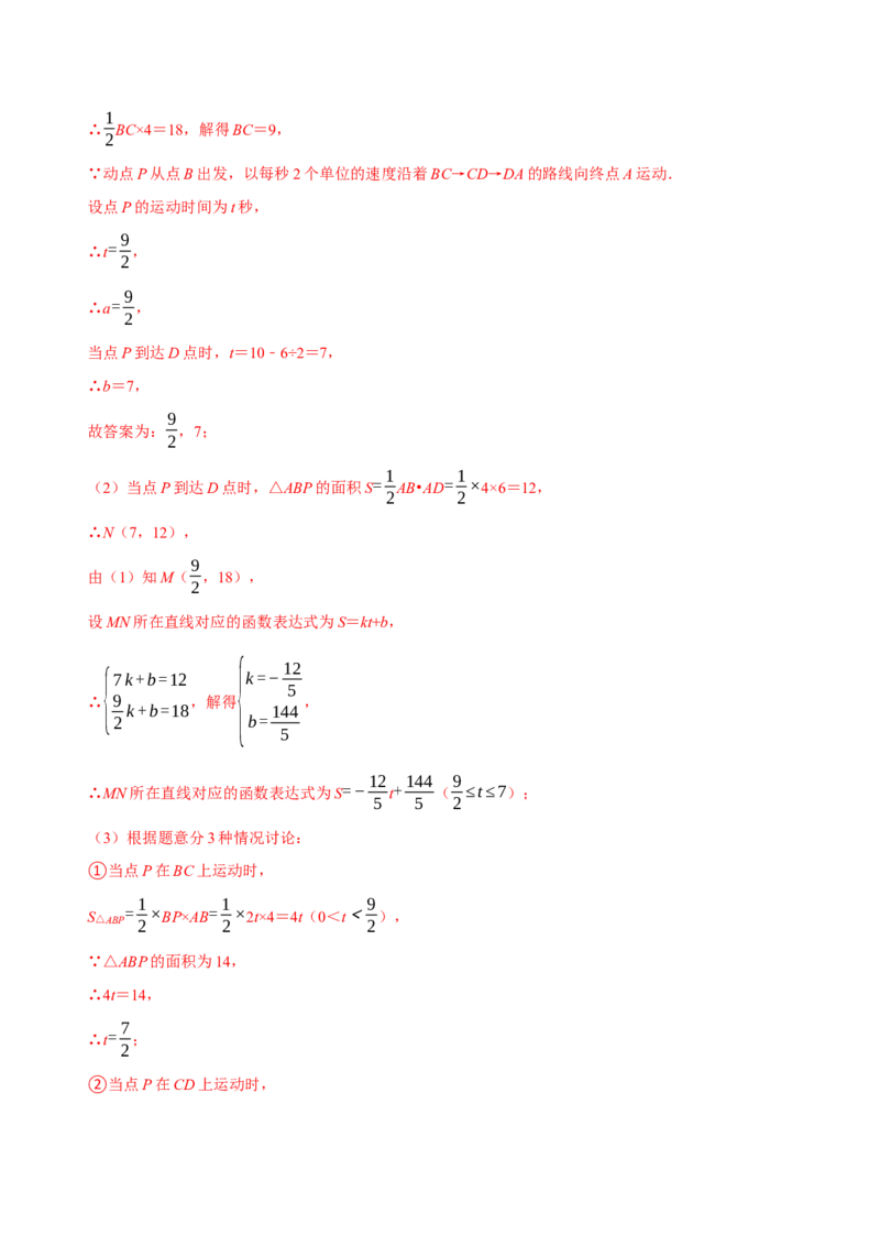 第19章一次函数（A卷&middot;知识通关练）（解析版）_new_初中数学人教版_八年级数学下册_保存转存之后查看(1)_8下-初中数学人教版（2026春新版持续更新）_旧版-可参考_06习题试卷_2单元测试
