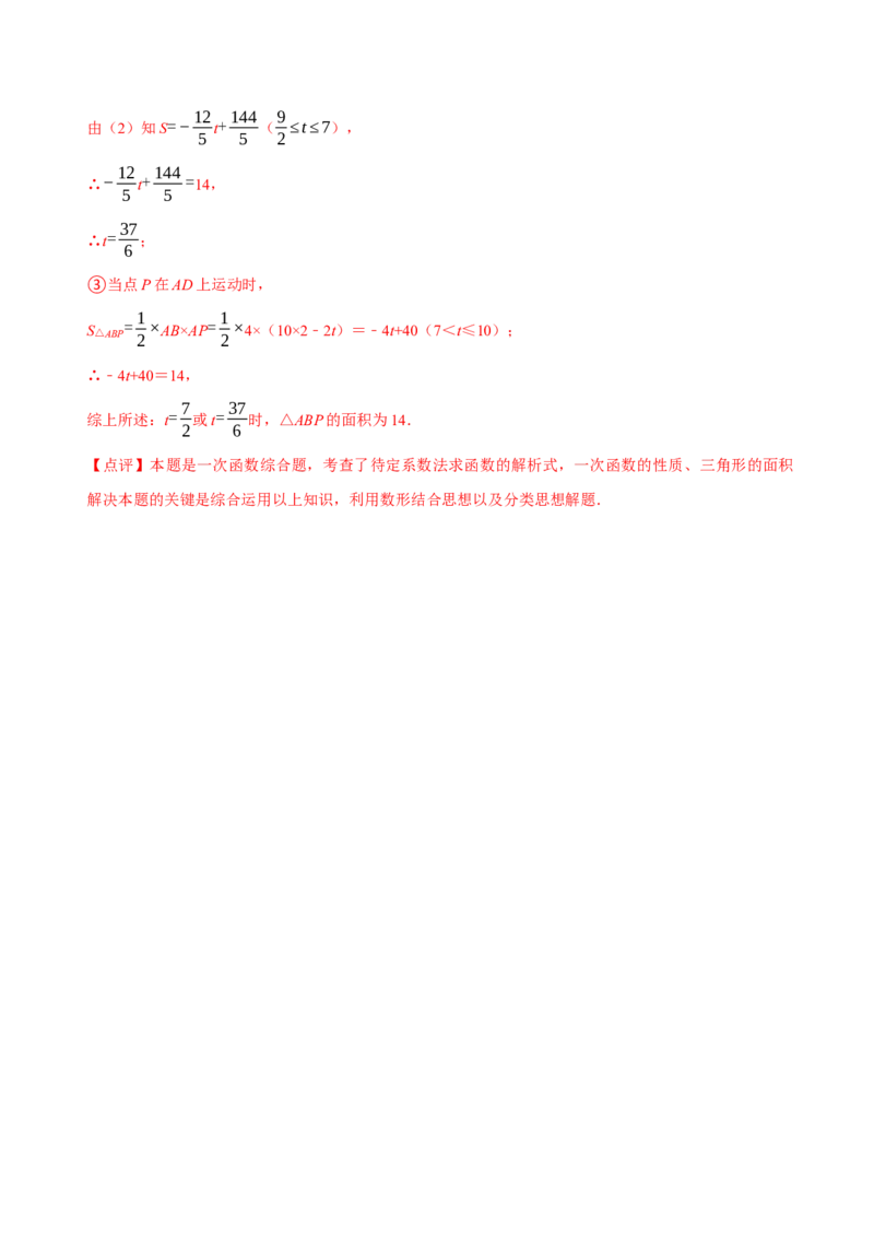 第19章一次函数（A卷&middot;知识通关练）（解析版）_new_初中数学人教版_八年级数学下册_保存转存之后查看(1)_8下-初中数学人教版（2026春新版持续更新）_旧版-可参考_06习题试卷_2单元测试