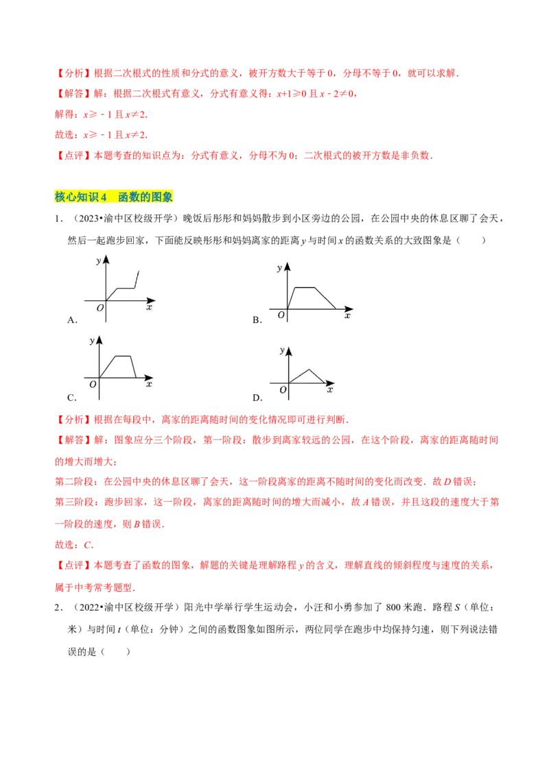 第19章一次函数（A卷&middot;知识通关练）（解析版）_new_初中数学人教版_八年级数学下册_保存转存之后查看(1)_8下-初中数学人教版（2026春新版持续更新）_旧版-可参考_06习题试卷_2单元测试