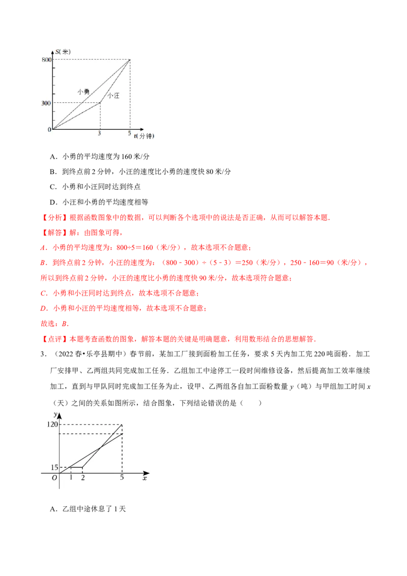 第19章一次函数（A卷&middot;知识通关练）（解析版）_new_初中数学人教版_八年级数学下册_保存转存之后查看(1)_8下-初中数学人教版（2026春新版持续更新）_旧版-可参考_06习题试卷_2单元测试