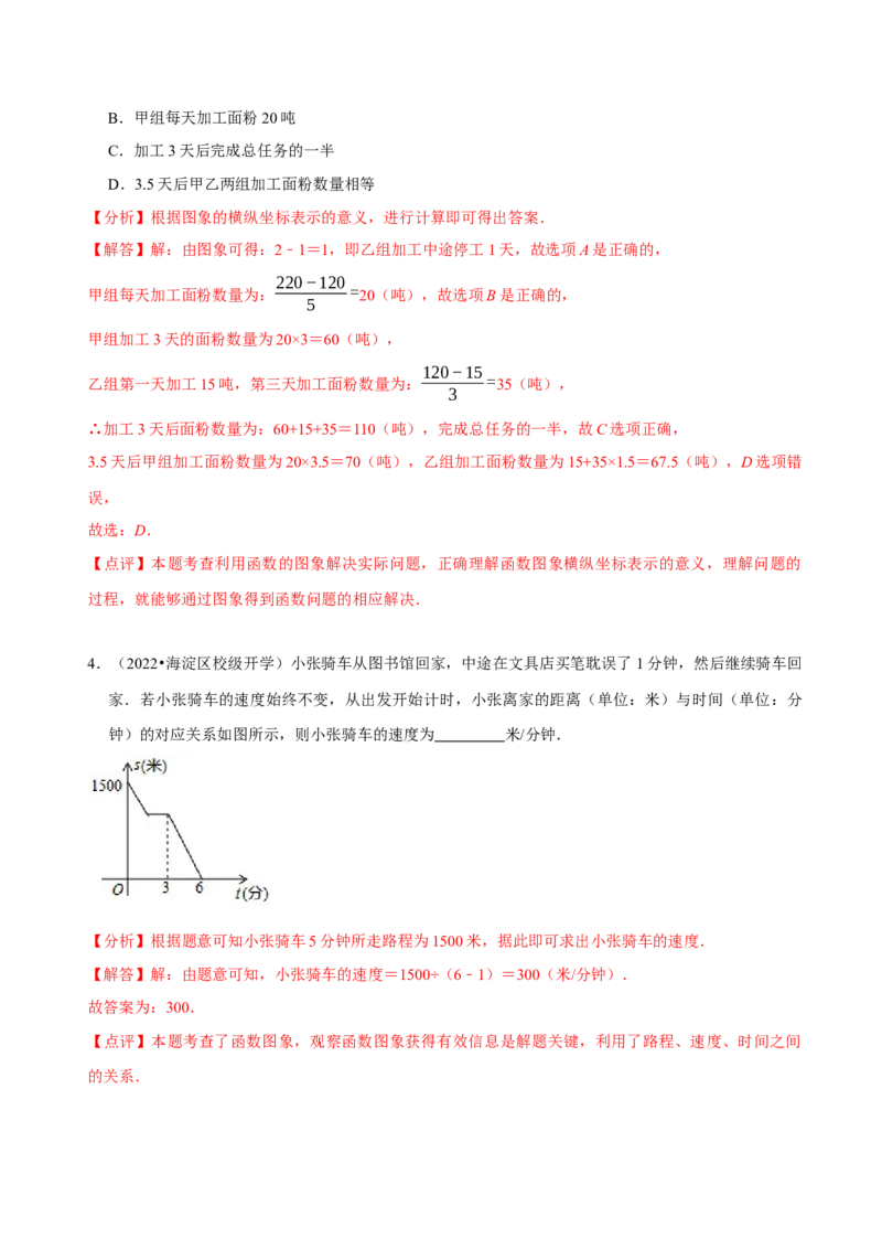 第19章一次函数（A卷&middot;知识通关练）（解析版）_new_初中数学人教版_八年级数学下册_保存转存之后查看(1)_8下-初中数学人教版（2026春新版持续更新）_旧版-可参考_06习题试卷_2单元测试