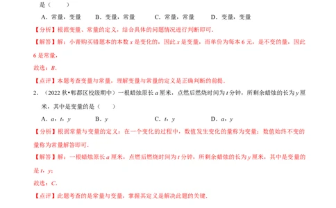 第19章一次函数（A卷&middot;知识通关练）（解析版）_new_初中数学人教版_八年级数学下册_保存转存之后查看(1)_8下-初中数学人教版（2026春新版持续更新）_旧版-可参考_06习题试卷_2单元测试
