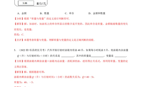 第19章一次函数（A卷&middot;知识通关练）（解析版）_new_初中数学人教版_八年级数学下册_保存转存之后查看(1)_8下-初中数学人教版（2026春新版持续更新）_旧版-可参考_06习题试卷_2单元测试