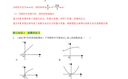 第19章一次函数（A卷&middot;知识通关练）（解析版）_new_初中数学人教版_八年级数学下册_保存转存之后查看(1)_8下-初中数学人教版（2026春新版持续更新）_旧版-可参考_06习题试卷_2单元测试