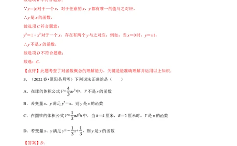 第19章一次函数（A卷&middot;知识通关练）（解析版）_new_初中数学人教版_八年级数学下册_保存转存之后查看(1)_8下-初中数学人教版（2026春新版持续更新）_旧版-可参考_06习题试卷_2单元测试