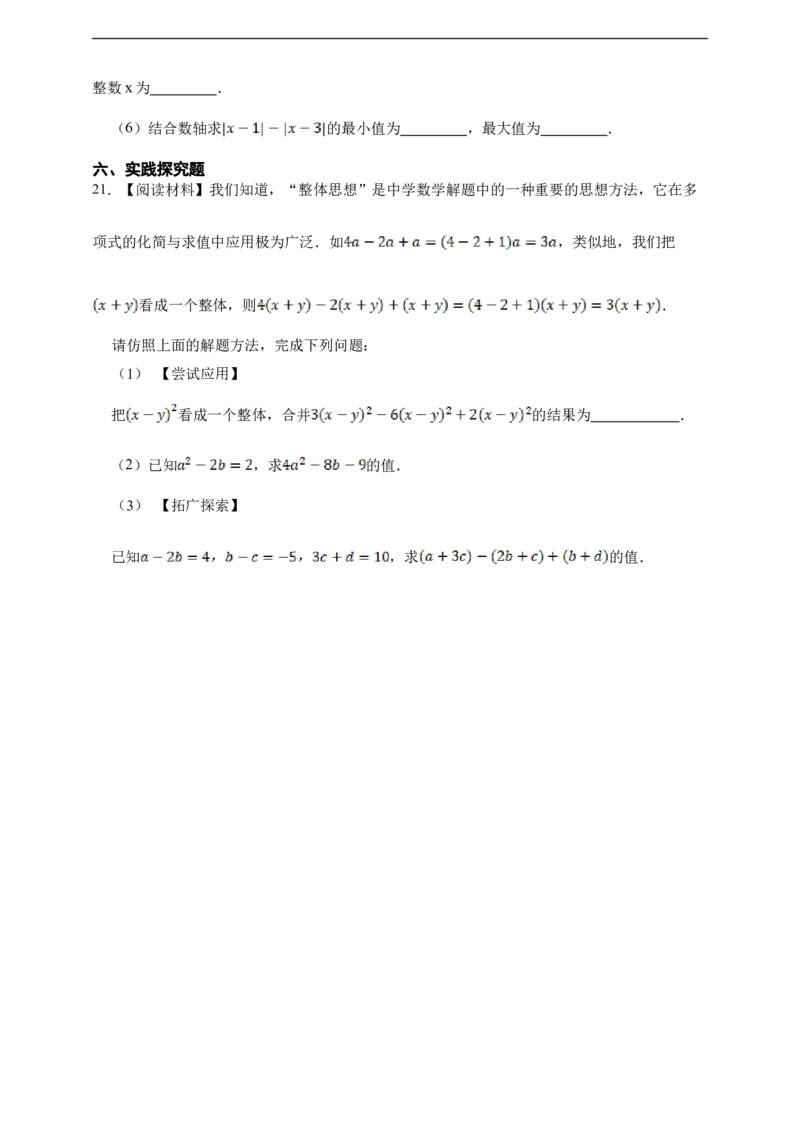 第4章整式的加减综合题（含答案）_初中数学人教版_7上-初中数学人教版_7上-初中数学人教版（新版）_06习题试卷_同步练习_同步练习+章节练习