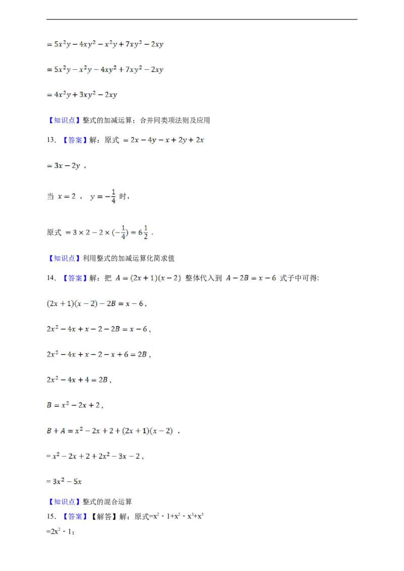 第4章整式的加减综合题（含答案）_初中数学人教版_7上-初中数学人教版_7上-初中数学人教版（新版）_06习题试卷_同步练习_同步练习+章节练习