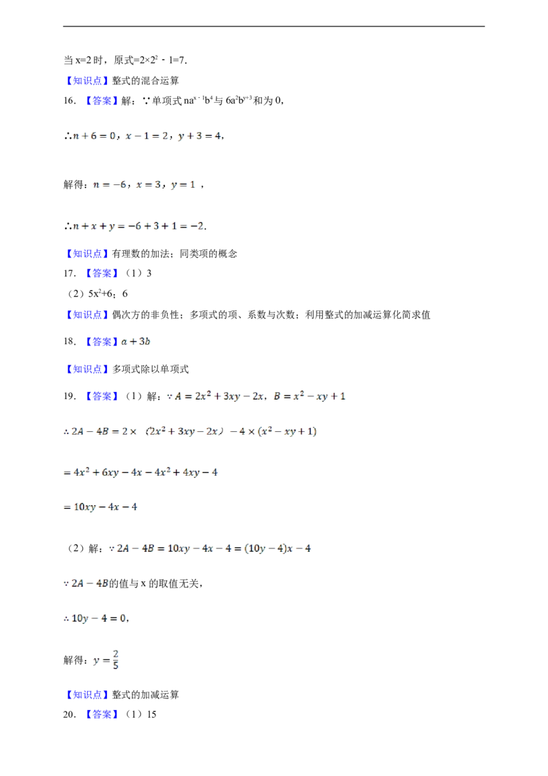 第4章整式的加减综合题（含答案）_初中数学人教版_7上-初中数学人教版_7上-初中数学人教版（新版）_06习题试卷_同步练习_同步练习+章节练习