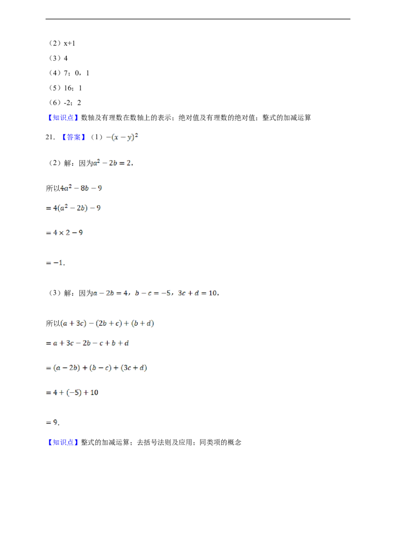 第4章整式的加减综合题（含答案）_初中数学人教版_7上-初中数学人教版_7上-初中数学人教版（新版）_06习题试卷_同步练习_同步练习+章节练习