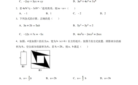 第4章整式的加减综合题（含答案）_初中数学人教版_7上-初中数学人教版_7上-初中数学人教版（新版）_06习题试卷_同步练习_同步练习+章节练习
