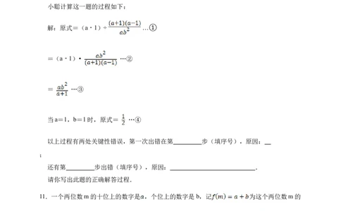 第4章整式的加减综合题（含答案）_初中数学人教版_7上-初中数学人教版_7上-初中数学人教版（新版）_06习题试卷_同步练习_同步练习+章节练习