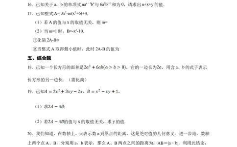 第4章整式的加减综合题（含答案）_初中数学人教版_7上-初中数学人教版_7上-初中数学人教版（新版）_06习题试卷_同步练习_同步练习+章节练习