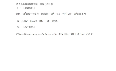 第4章整式的加减综合题（含答案）_初中数学人教版_7上-初中数学人教版_7上-初中数学人教版（新版）_06习题试卷_同步练习_同步练习+章节练习