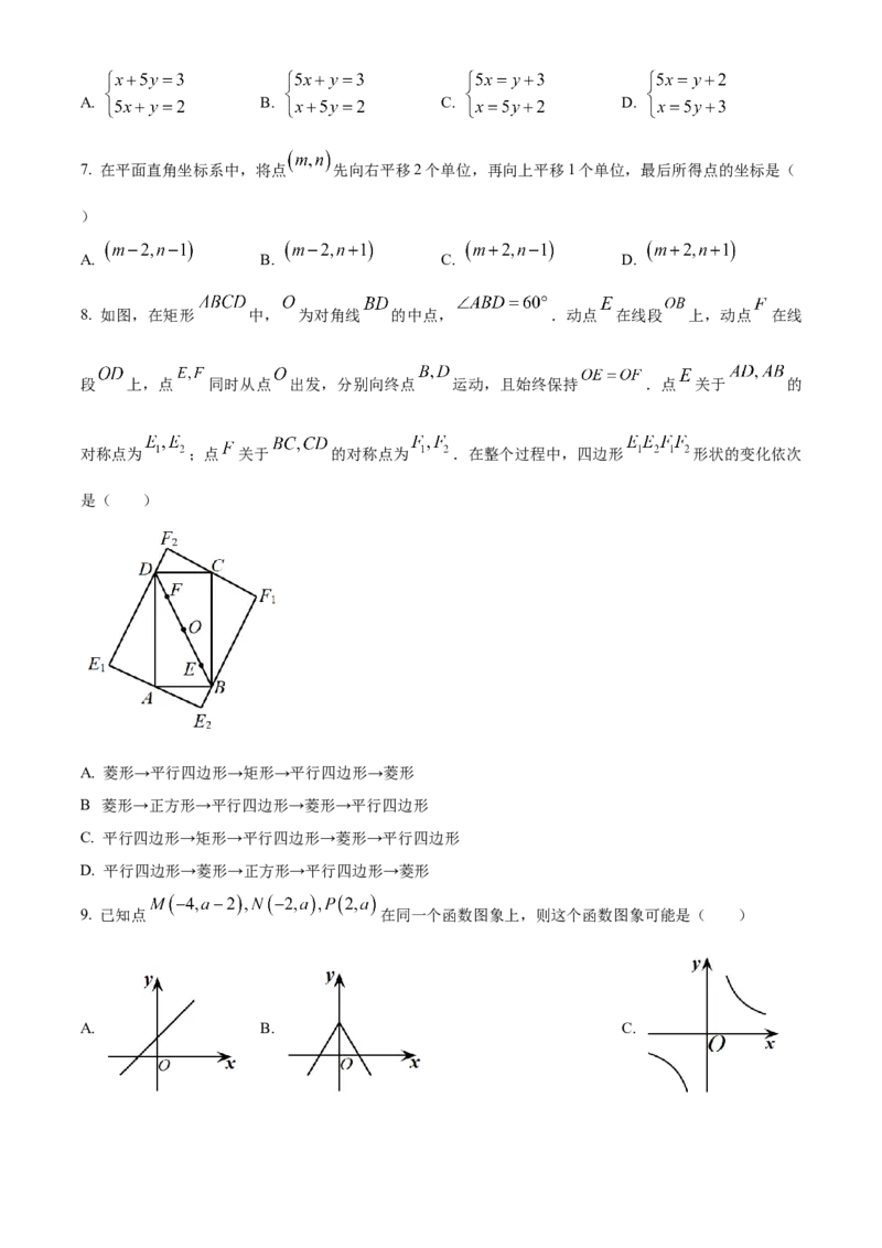 精品解析：2023年浙江省绍兴市中考数学真题（原卷版）_new_初中数学人教版_9下-初中数学人教版_09中考真题_2023中考数学真题