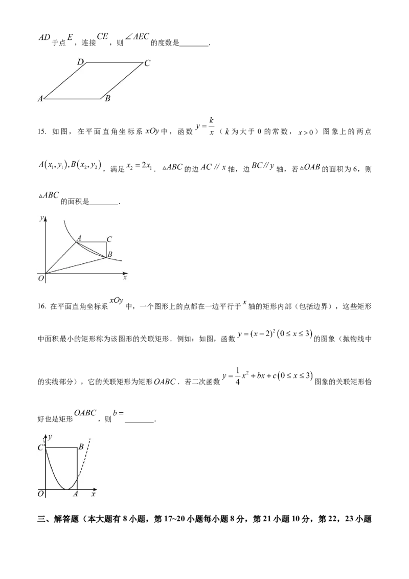 精品解析：2023年浙江省绍兴市中考数学真题（原卷版）_new_初中数学人教版_9下-初中数学人教版_09中考真题_2023中考数学真题