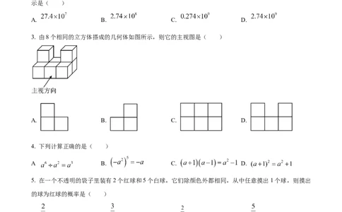 精品解析：2023年浙江省绍兴市中考数学真题（原卷版）_new_初中数学人教版_9下-初中数学人教版_09中考真题_2023中考数学真题