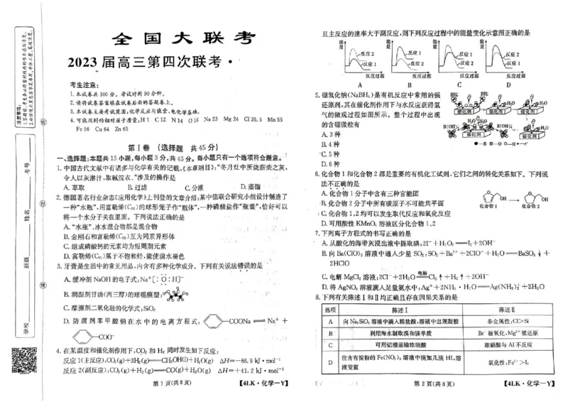 全国名校大联考年高三第四次联考2023届陕西省延安市宜川县中学高三一模化学试题_05高考化学_高考模拟题_全国课标版