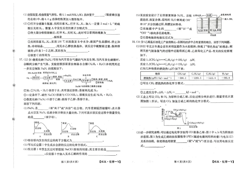 全国名校大联考年高三第四次联考2023届陕西省延安市宜川县中学高三一模化学试题_05高考化学_高考模拟题_全国课标版
