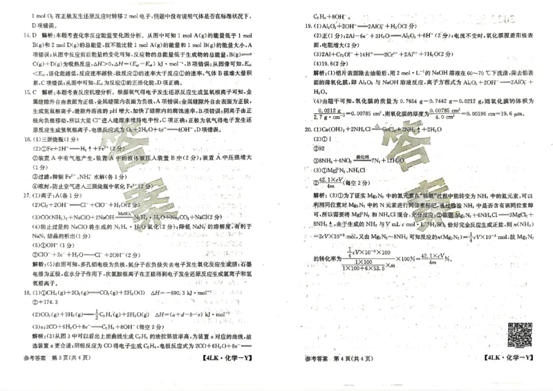 全国名校大联考年高三第四次联考2023届陕西省延安市宜川县中学高三一模化学试题_05高考化学_高考模拟题_全国课标版