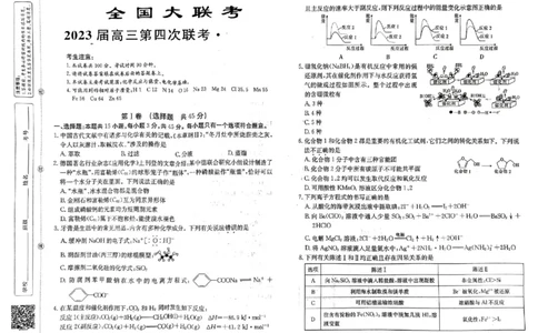 全国名校大联考年高三第四次联考2023届陕西省延安市宜川县中学高三一模化学试题_05高考化学_高考模拟题_全国课标版