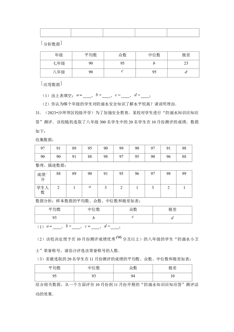 第09讲数据的分析（10个知识点+10种题型+强化训练）（学生版）_初中数学_八年级数学下册（人教版）_常见题型通关讲解练-V3