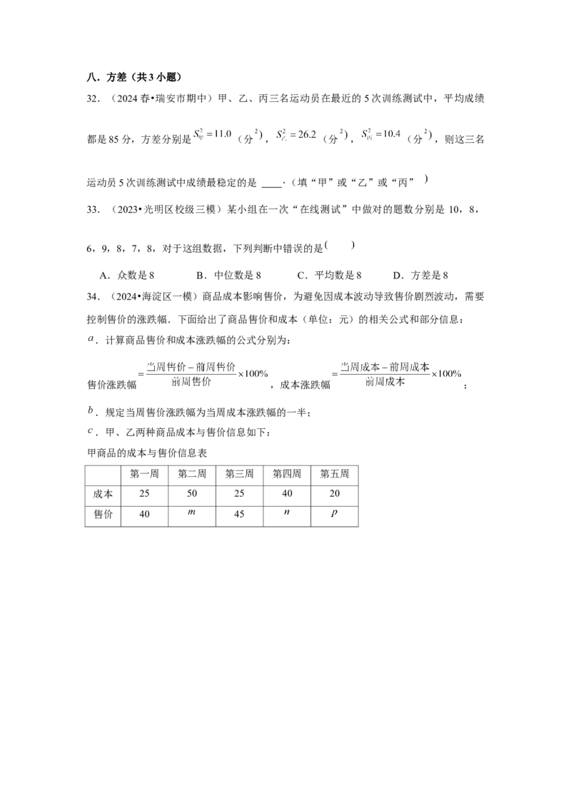 第09讲数据的分析（10个知识点+10种题型+强化训练）（学生版）_初中数学_八年级数学下册（人教版）_常见题型通关讲解练-V3