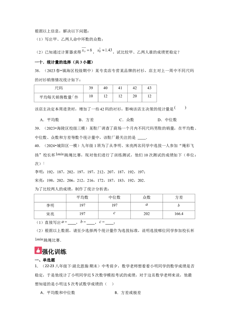 第09讲数据的分析（10个知识点+10种题型+强化训练）（学生版）_初中数学_八年级数学下册（人教版）_常见题型通关讲解练-V3