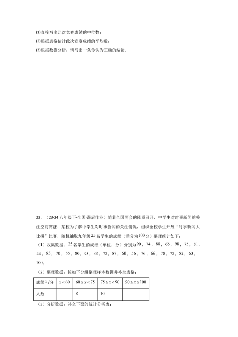 第09讲数据的分析（10个知识点+10种题型+强化训练）（学生版）_初中数学_八年级数学下册（人教版）_常见题型通关讲解练-V3