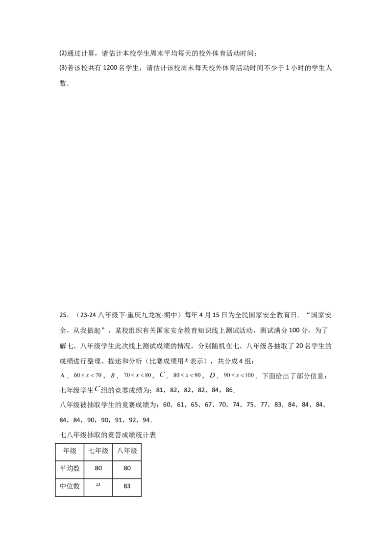 第09讲数据的分析（10个知识点+10种题型+强化训练）（学生版）_初中数学_八年级数学下册（人教版）_常见题型通关讲解练-V3