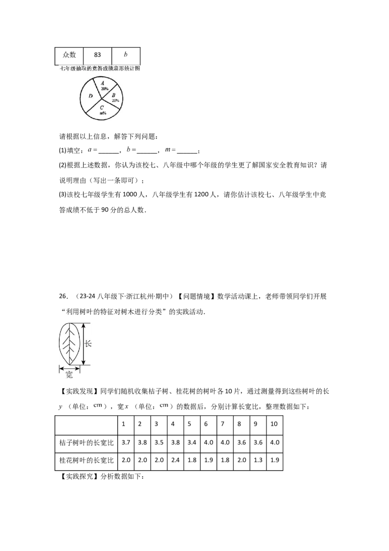 第09讲数据的分析（10个知识点+10种题型+强化训练）（学生版）_初中数学_八年级数学下册（人教版）_常见题型通关讲解练-V3