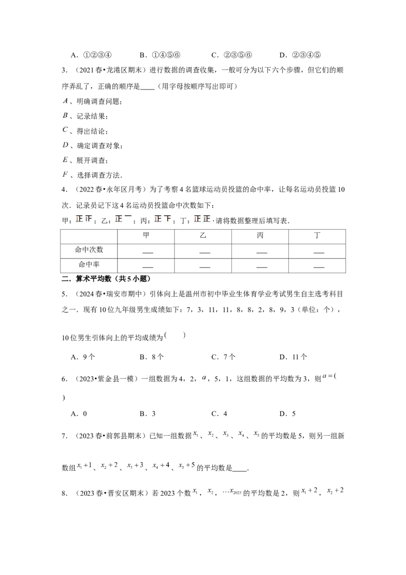 第09讲数据的分析（10个知识点+10种题型+强化训练）（学生版）_初中数学_八年级数学下册（人教版）_常见题型通关讲解练-V3