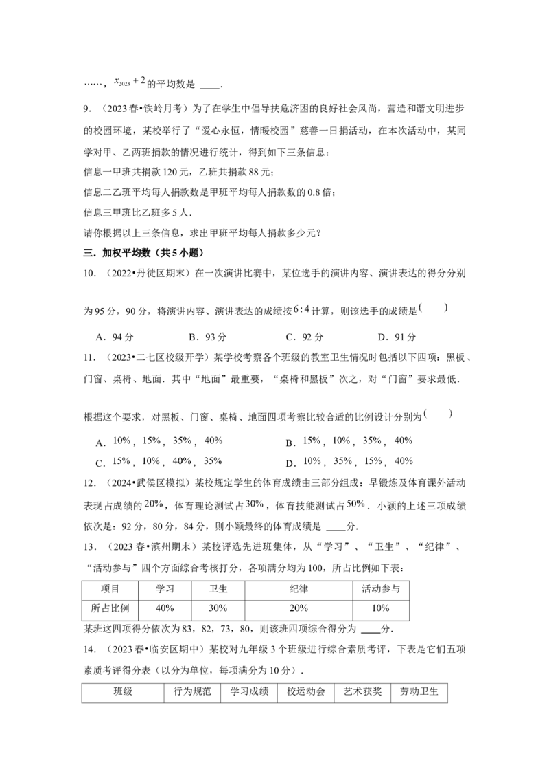 第09讲数据的分析（10个知识点+10种题型+强化训练）（学生版）_初中数学_八年级数学下册（人教版）_常见题型通关讲解练-V3