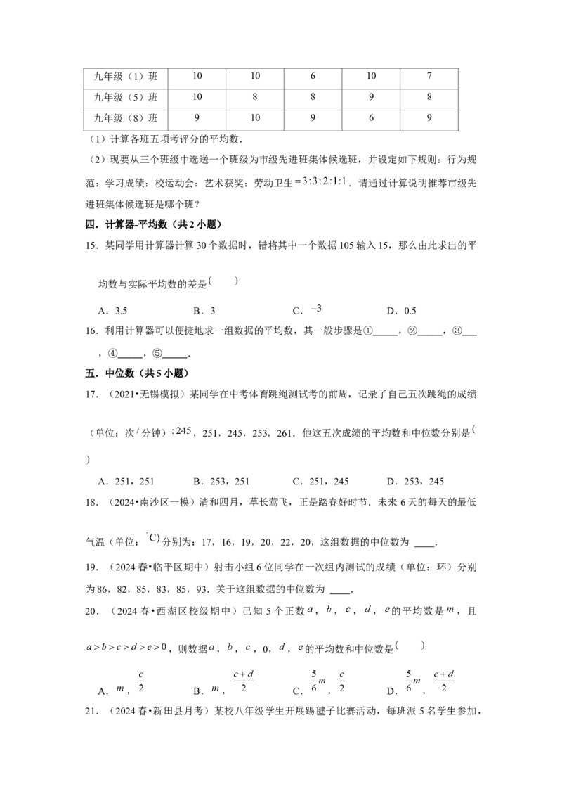 第09讲数据的分析（10个知识点+10种题型+强化训练）（学生版）_初中数学_八年级数学下册（人教版）_常见题型通关讲解练-V3