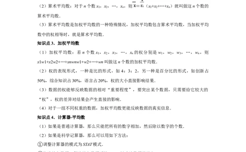 第09讲数据的分析（10个知识点+10种题型+强化训练）（学生版）_初中数学_八年级数学下册（人教版）_常见题型通关讲解练-V3