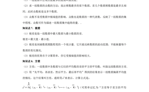 第09讲数据的分析（10个知识点+10种题型+强化训练）（学生版）_初中数学_八年级数学下册（人教版）_常见题型通关讲解练-V3