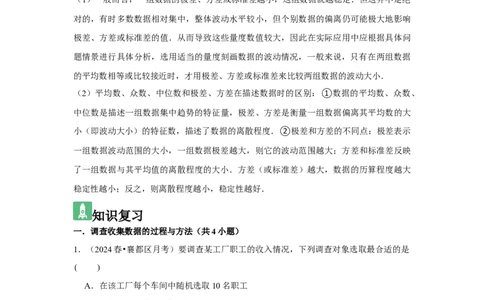 第09讲数据的分析（10个知识点+10种题型+强化训练）（学生版）_初中数学_八年级数学下册（人教版）_常见题型通关讲解练-V3