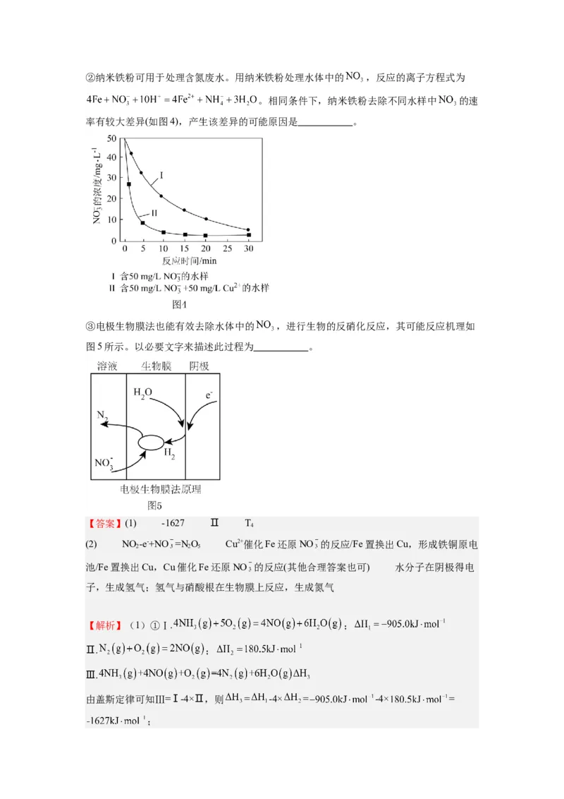 热点12&ldquo;看图说话&rdquo;描述微观结构变化过程（解析版）_05高考化学_2024年新高考资料_3.2024专项复习_2024年高考化学热点&middot;重点&middot;难点专练（江苏专用）