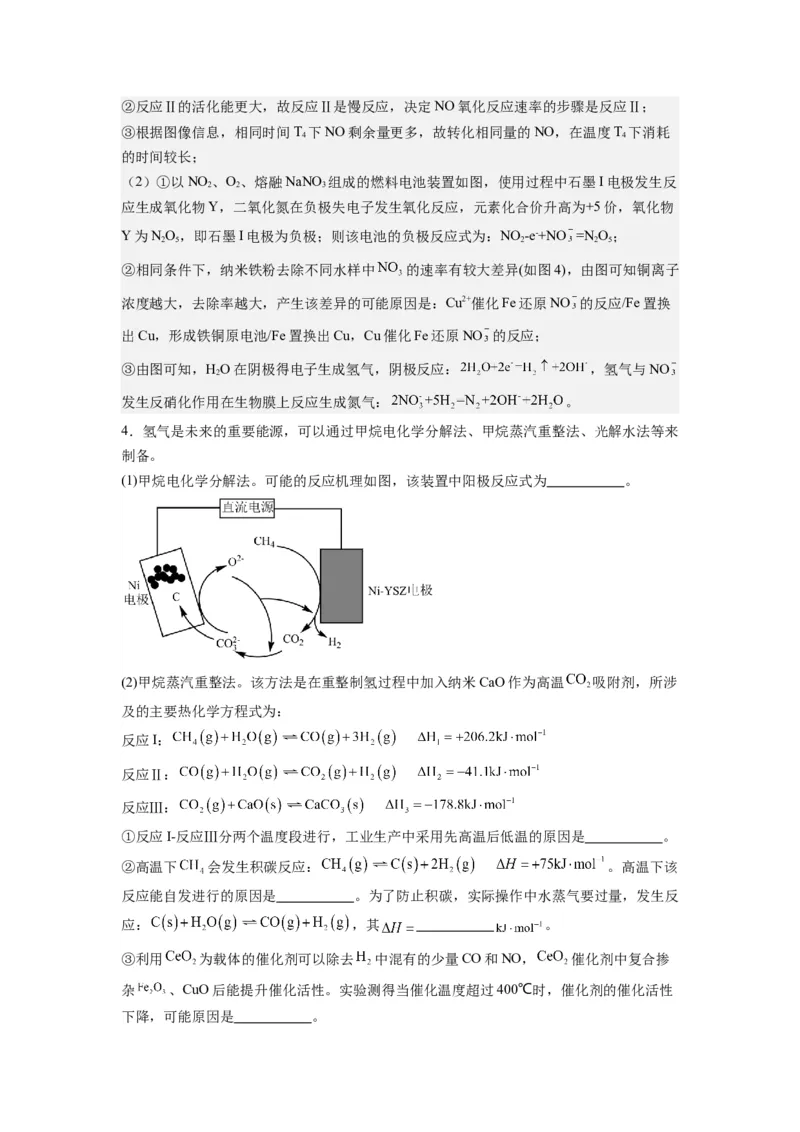 热点12&ldquo;看图说话&rdquo;描述微观结构变化过程（解析版）_05高考化学_2024年新高考资料_3.2024专项复习_2024年高考化学热点&middot;重点&middot;难点专练（江苏专用）