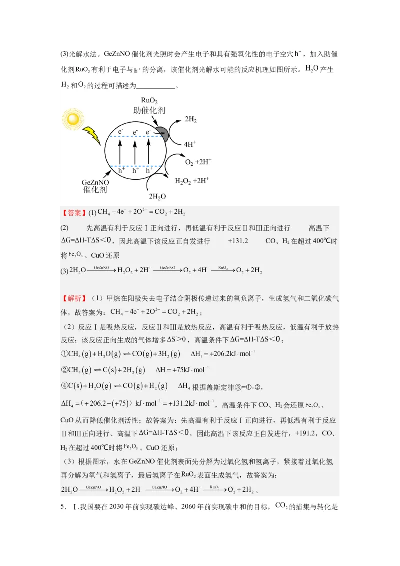 热点12&ldquo;看图说话&rdquo;描述微观结构变化过程（解析版）_05高考化学_2024年新高考资料_3.2024专项复习_2024年高考化学热点&middot;重点&middot;难点专练（江苏专用）