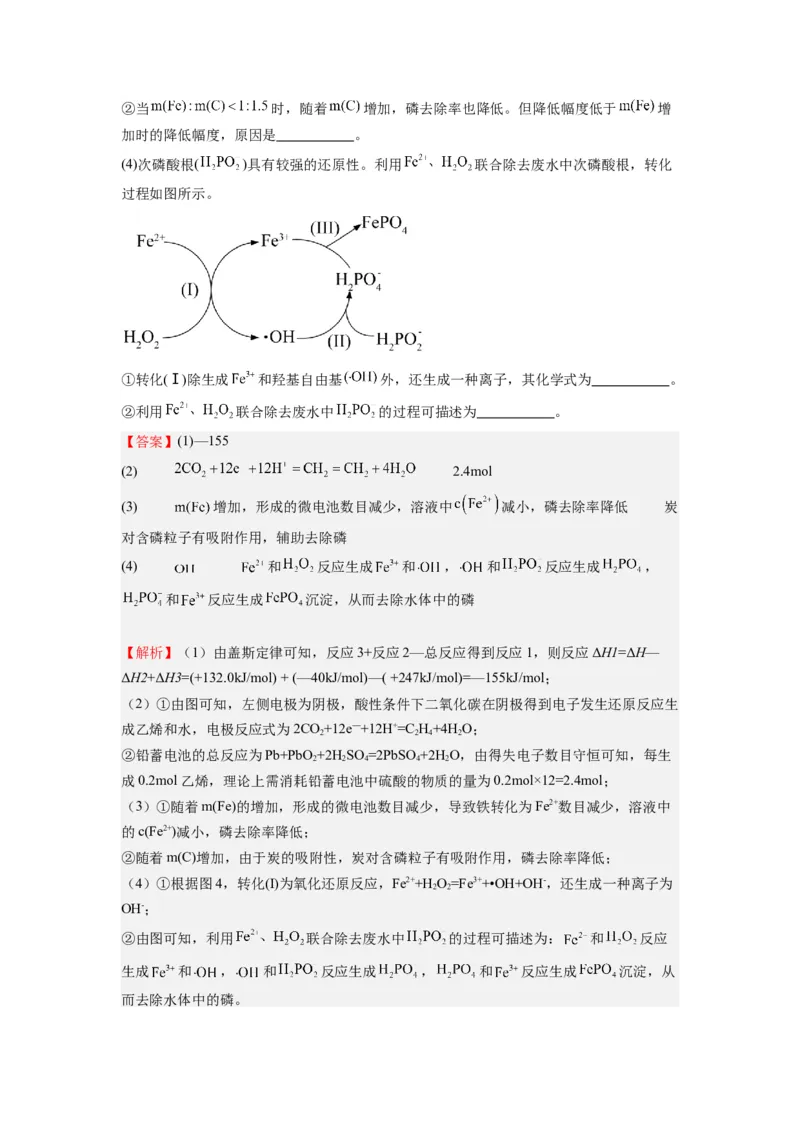 热点12&ldquo;看图说话&rdquo;描述微观结构变化过程（解析版）_05高考化学_2024年新高考资料_3.2024专项复习_2024年高考化学热点&middot;重点&middot;难点专练（江苏专用）